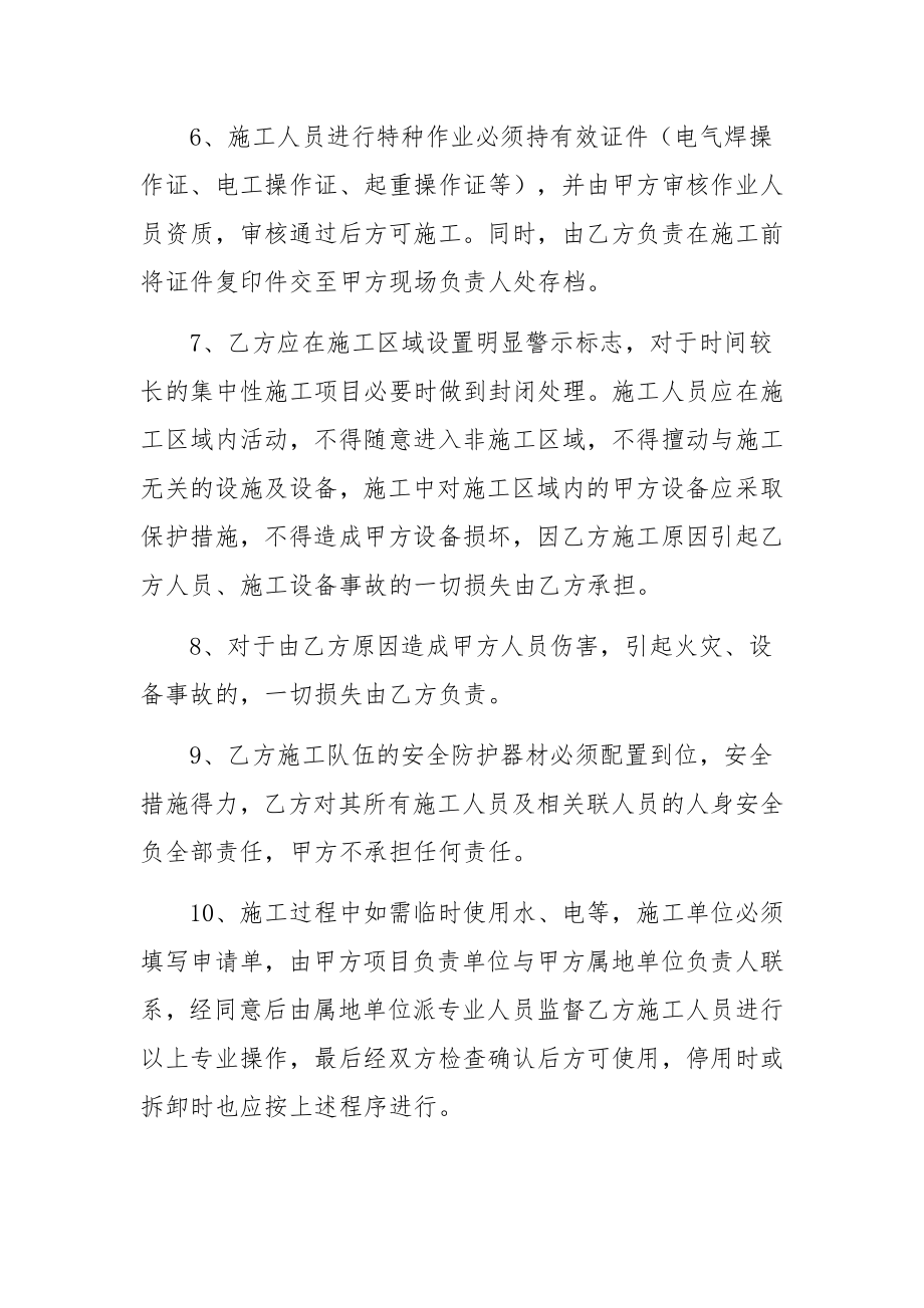 工地施工人员安全责任协议书范文3篇.docx_第3页