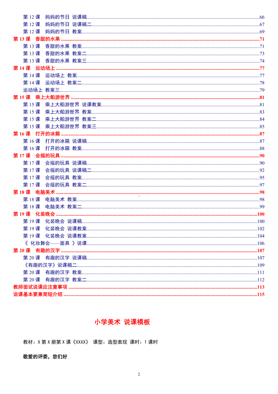 人教版超值封装实用《小学美术一年级下册》教案说课稿.doc_第2页