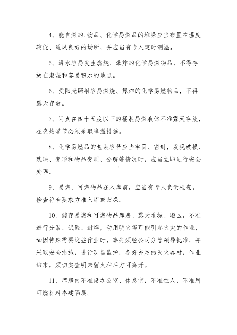 成品库消防安全管理制度范文.docx_第3页