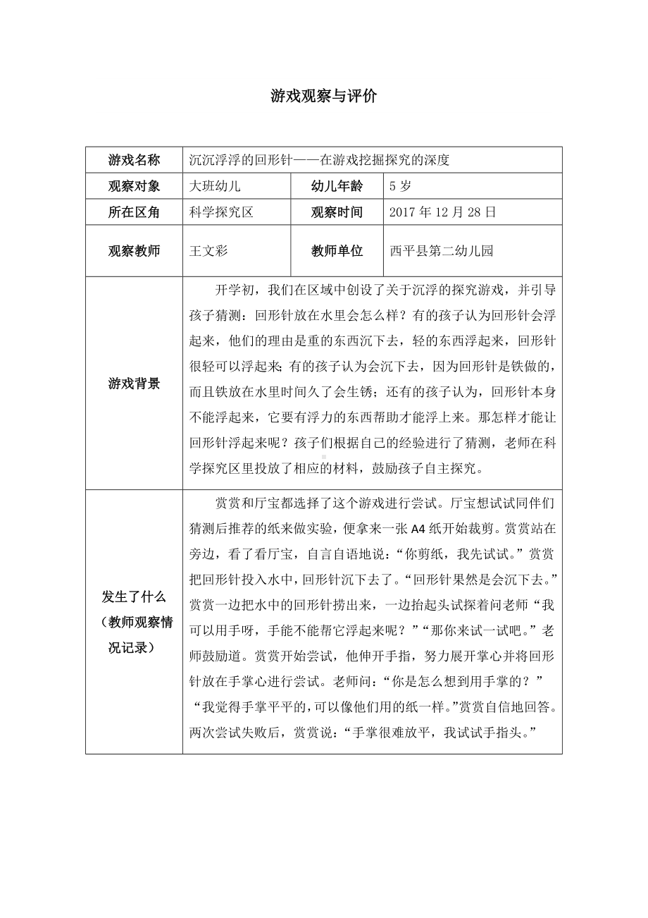 （作业表单）（幼儿园）游戏观察与评价 (5).docx_第1页