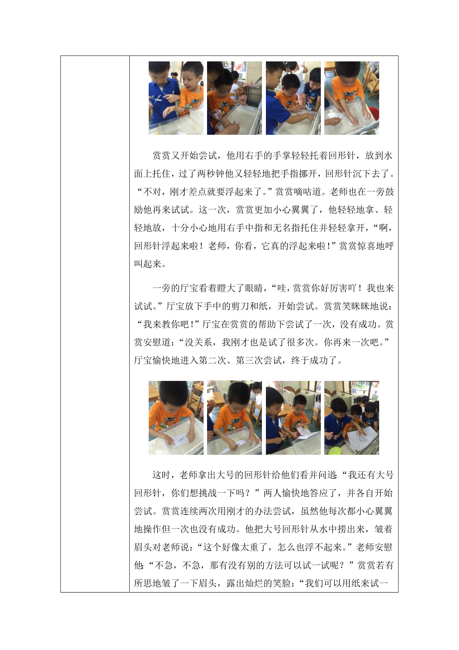 （作业表单）（幼儿园）游戏观察与评价 (5).docx_第2页