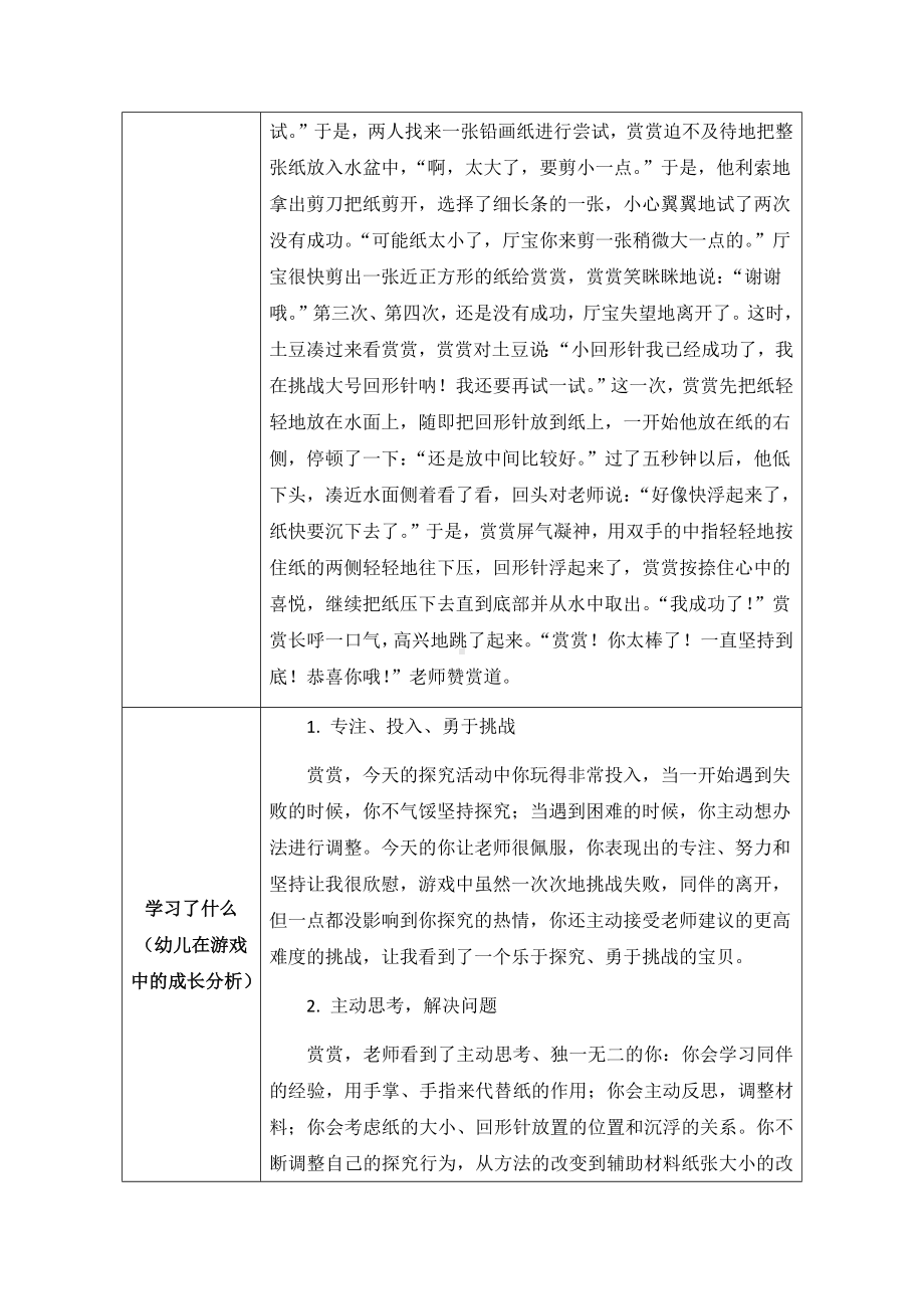 （作业表单）（幼儿园）游戏观察与评价 (5).docx_第3页