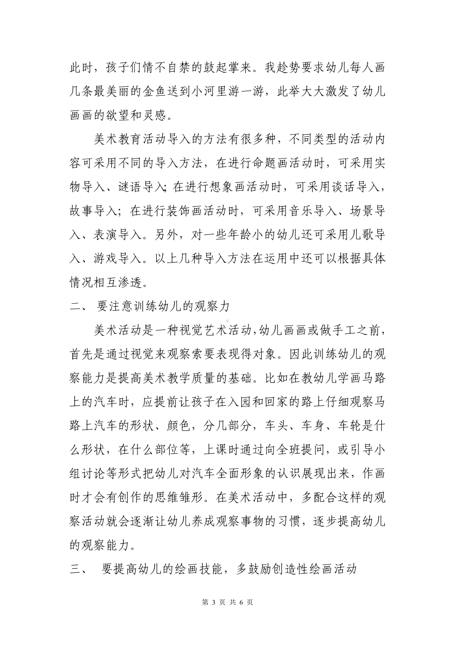 对幼儿美术教育活动的实践与思考.doc_第3页