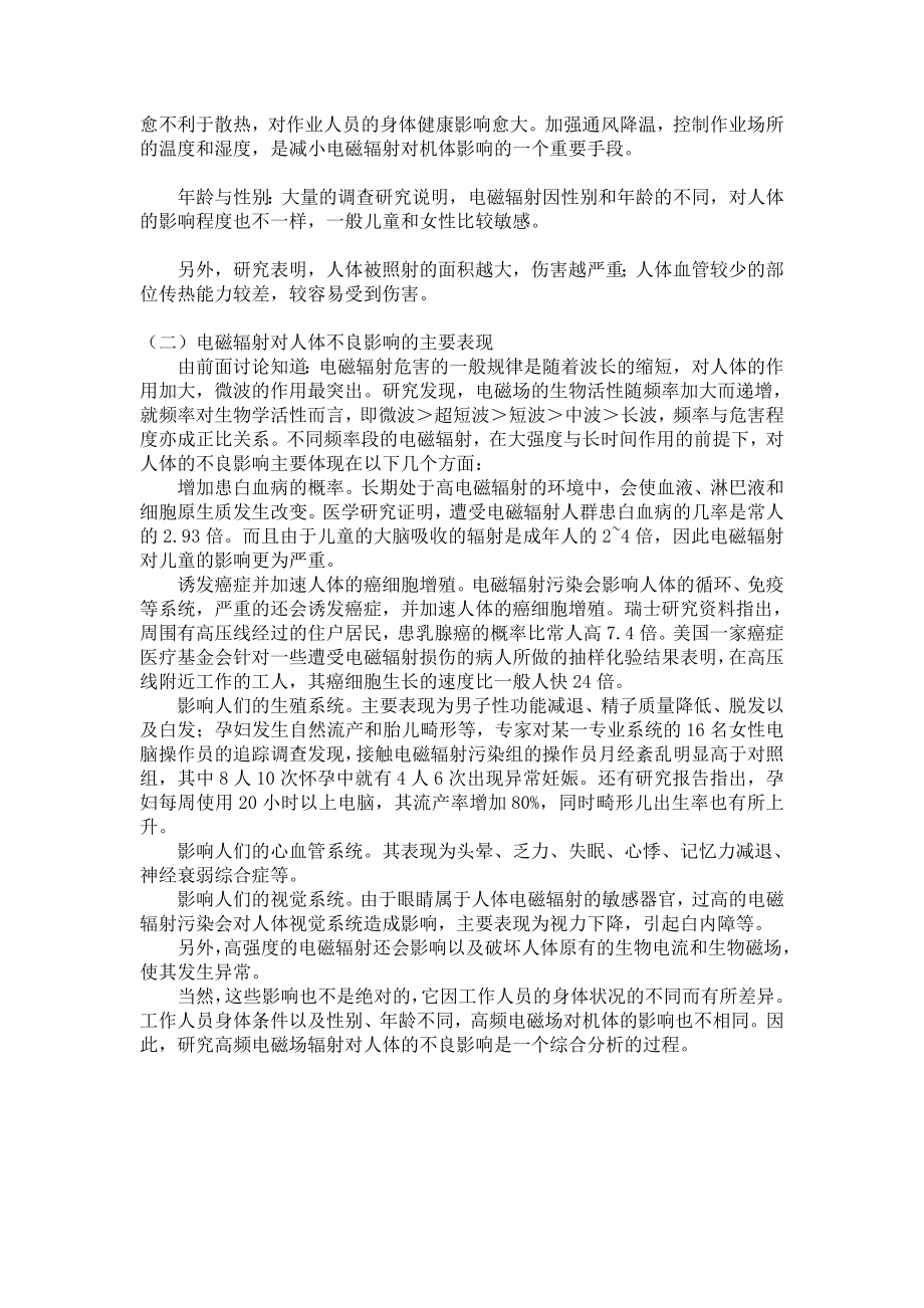 626辐射危险能避免主题班会.doc_第2页