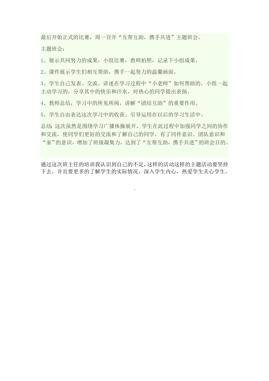 主题班会的班会总结.doc_第2页