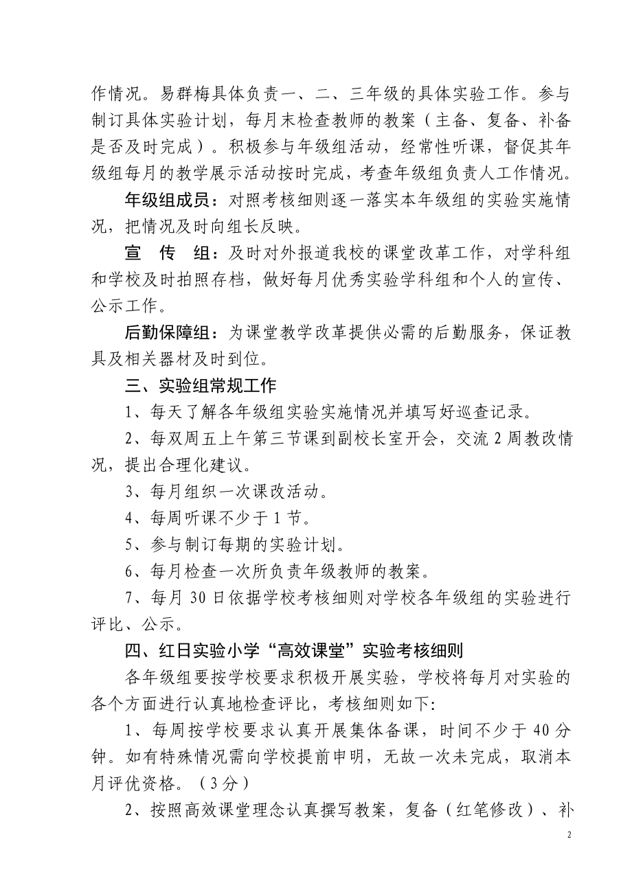 高效课堂实验规章制度.doc_第2页