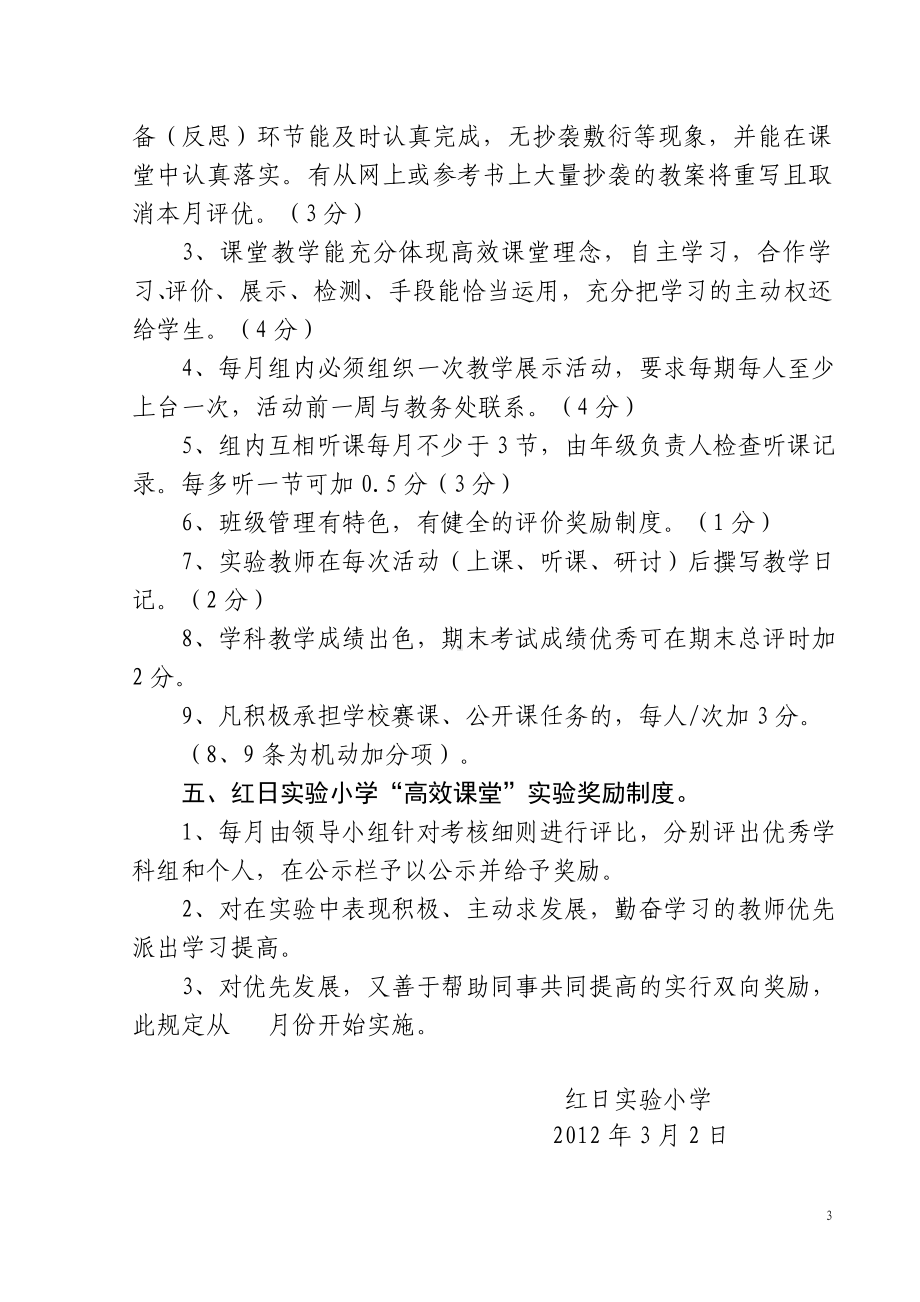 高效课堂实验规章制度.doc_第3页