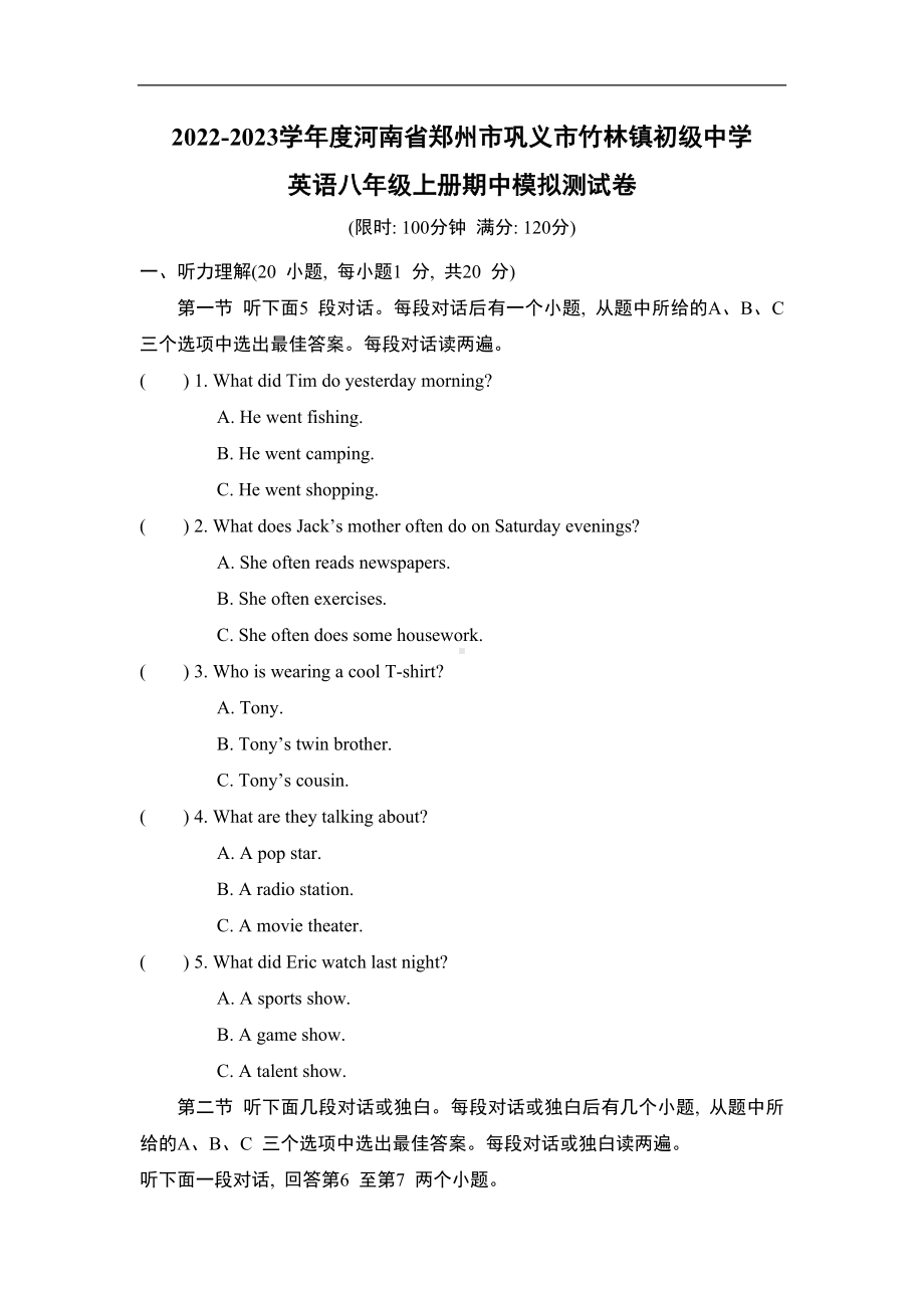 2022-2023学年度河南省郑州市巩义市竹林镇初级中学英语八年级上册期中模拟测试卷.doc_第1页