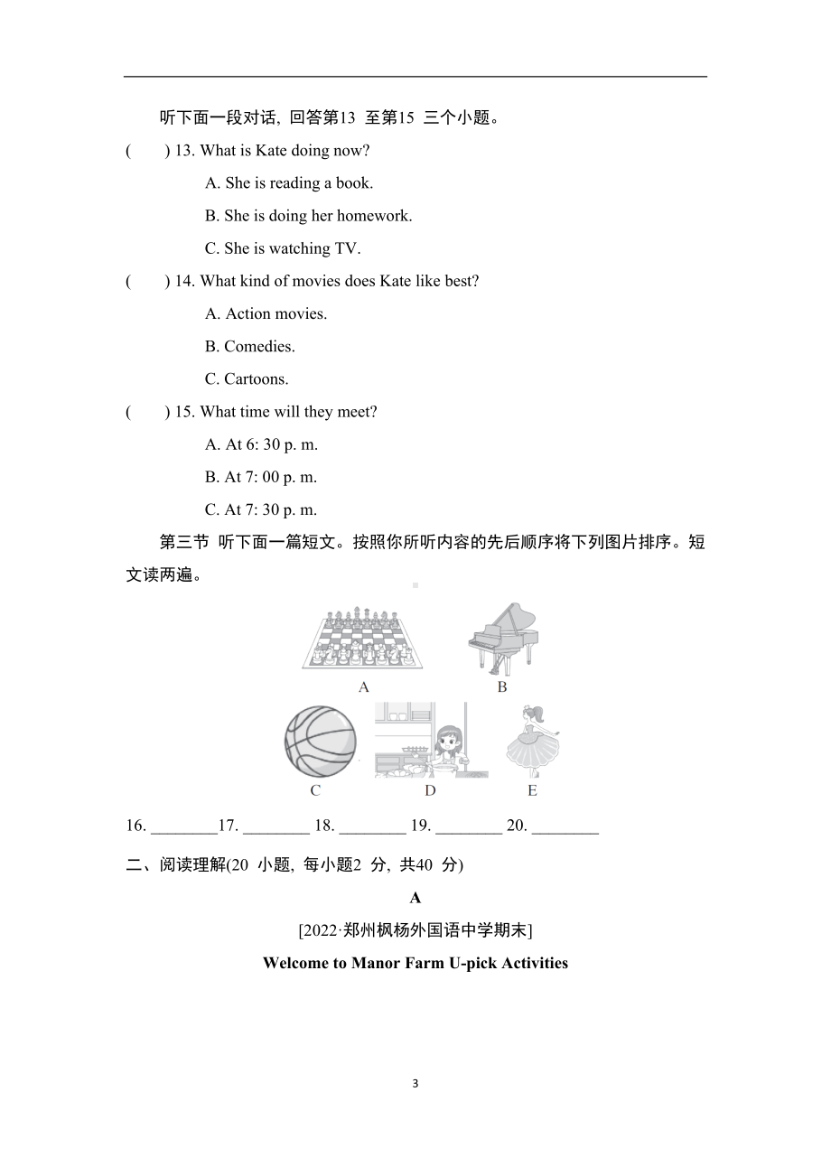 2022-2023学年度河南省郑州市巩义市竹林镇初级中学英语八年级上册期中模拟测试卷.doc_第3页