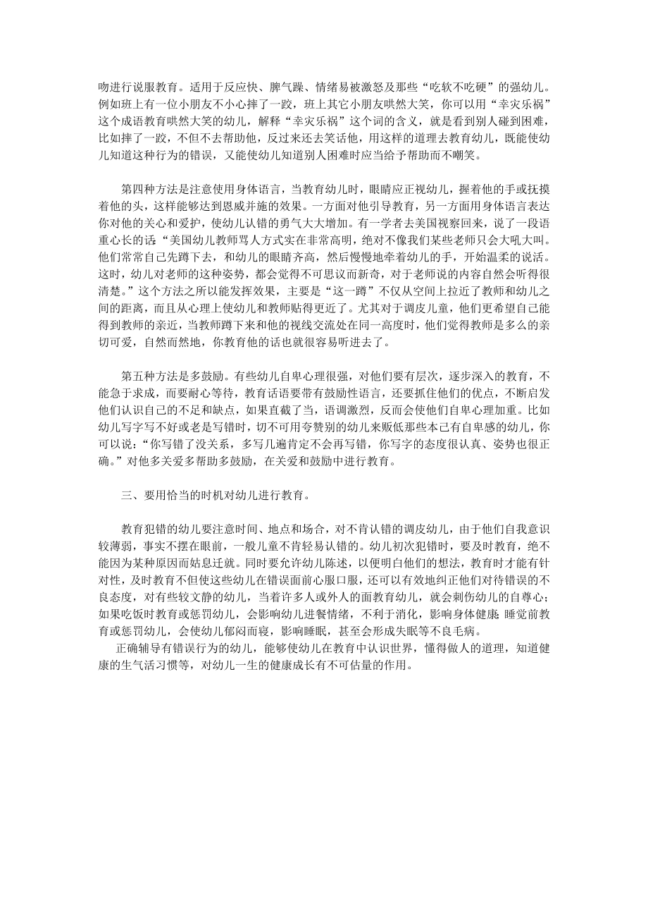 如何对幼儿的错误行为进行辅导 (2).doc_第2页