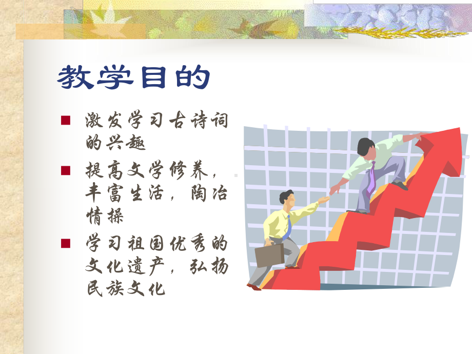 诗海拾贝（知识竞赛）.ppt_第2页