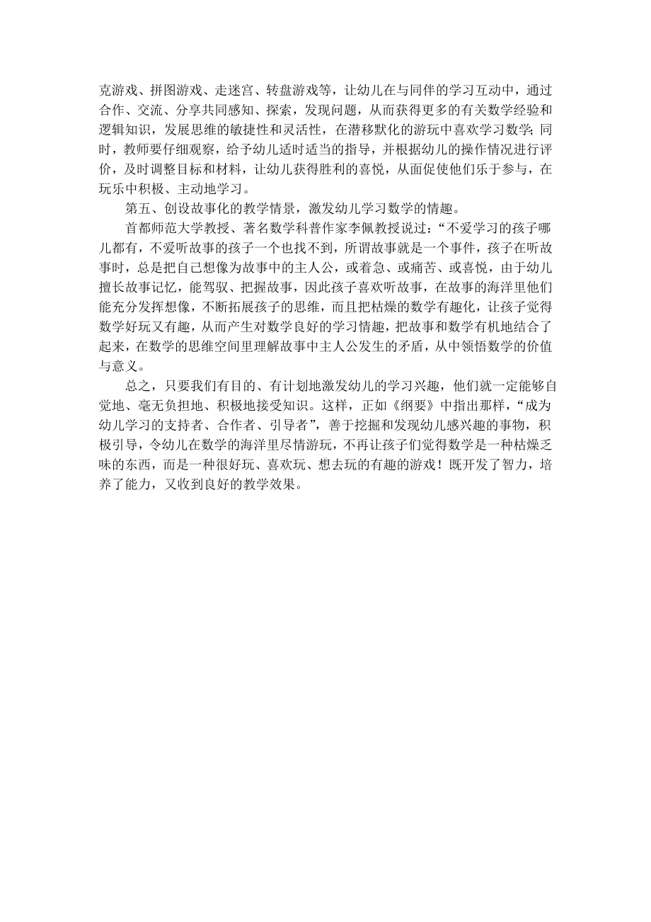 浅谈激发幼儿学习数学的兴趣.doc_第3页