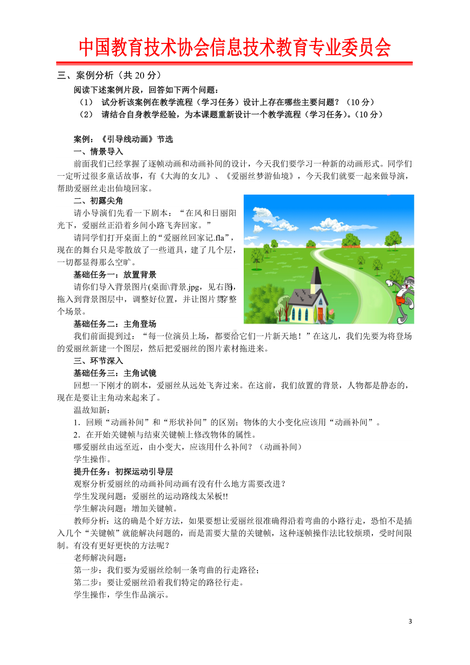 2012初中信息技术基本功竞赛基础知识考试试卷20121101.doc_第3页