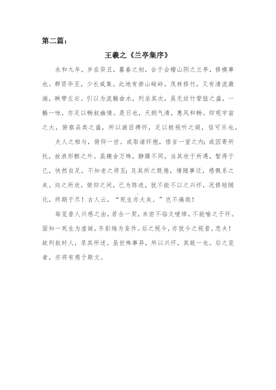 中华美文大赛篇目.docx_第2页