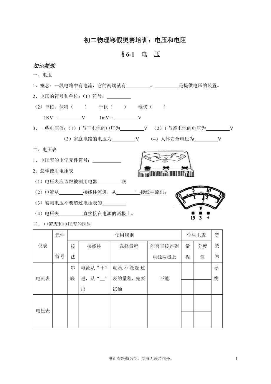 初中物理竞赛：电压和电阻.doc_第1页