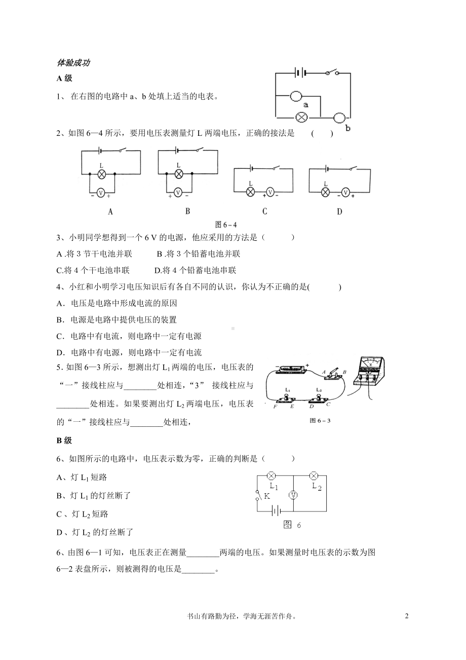 初中物理竞赛：电压和电阻.doc_第2页