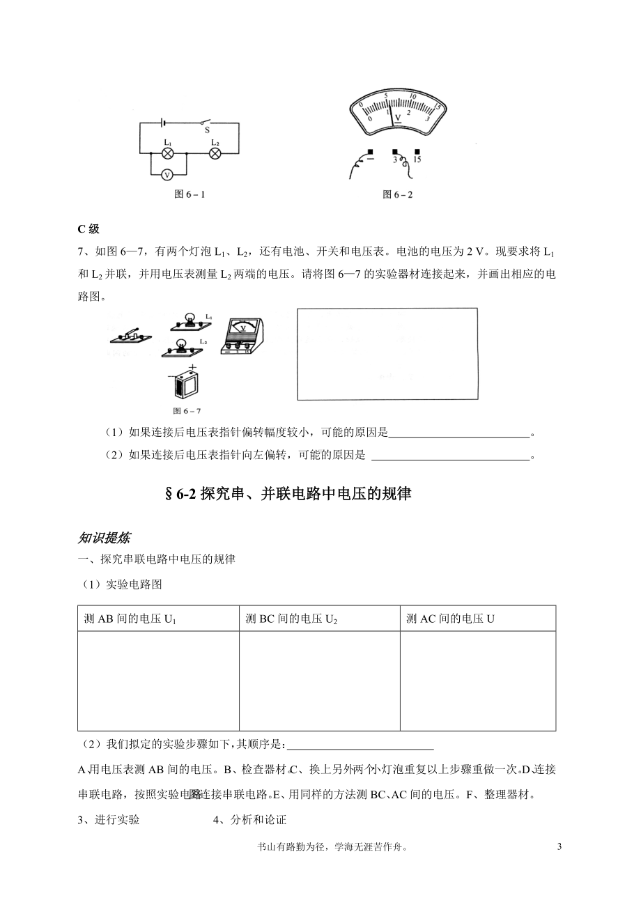 初中物理竞赛：电压和电阻.doc_第3页