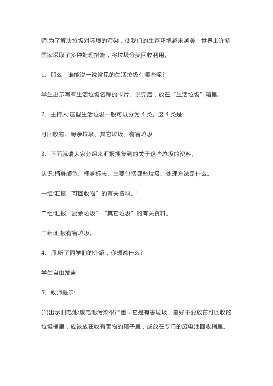 小学垃圾分类主题班会教案1.docx_第2页