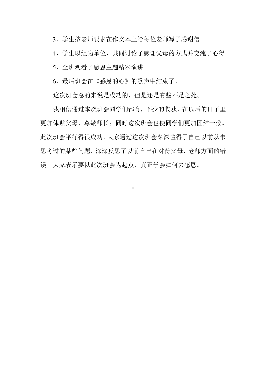 七年级一班感恩主题班会系列活动总结.doc_第2页