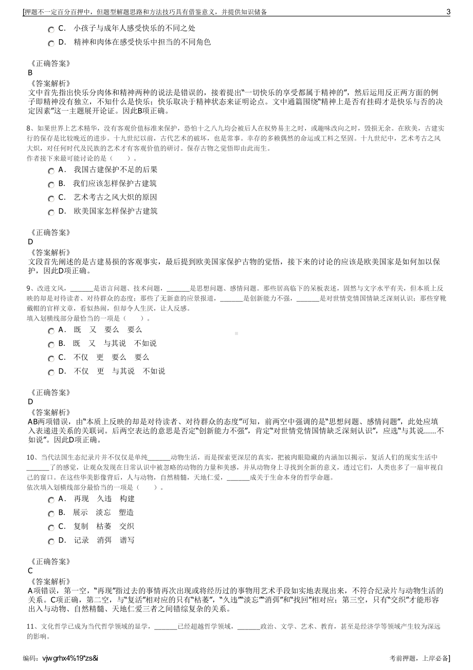 2023年福建福州禾之源食品有限公司招聘笔试冲刺题（带答案解析）.pdf_第3页