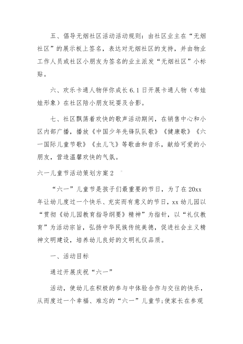 六一儿童节活动策划方案范文(15篇).docx_第2页