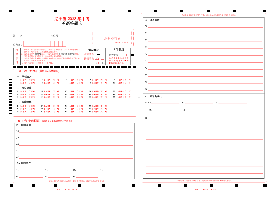 2022辽宁省中考英语答题卡word版可以编辑.doc_第1页