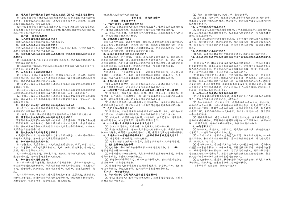 部编版《道德与法治》八年级下册知识点总结(精华版).doc_第3页