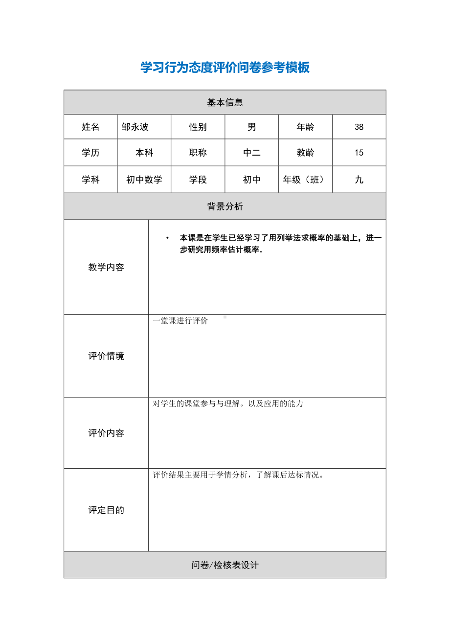 第五阶段（参考模板）行为态度评价问卷(2).docx_第1页