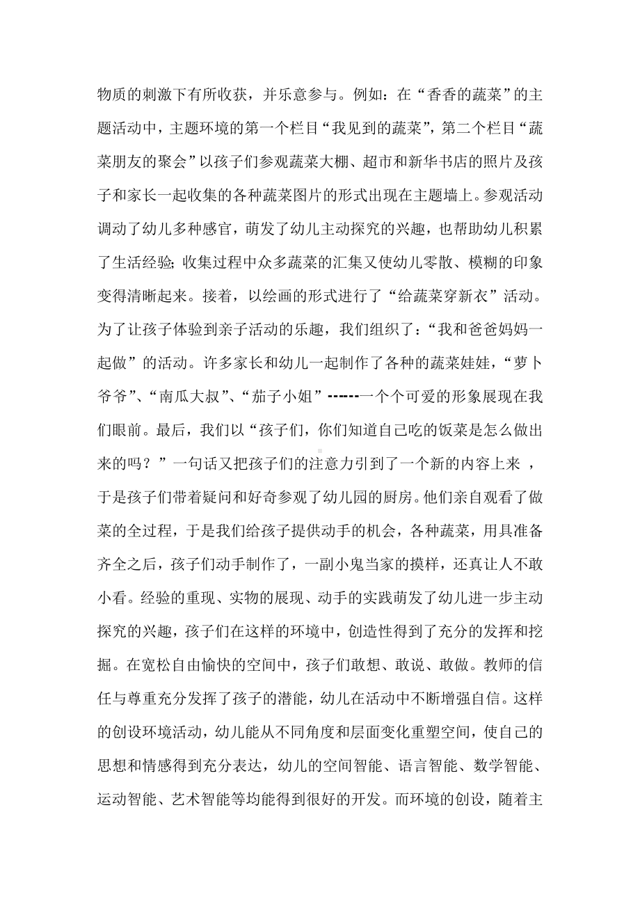 谈多元智能与幼儿综合素质的培养.doc_第2页