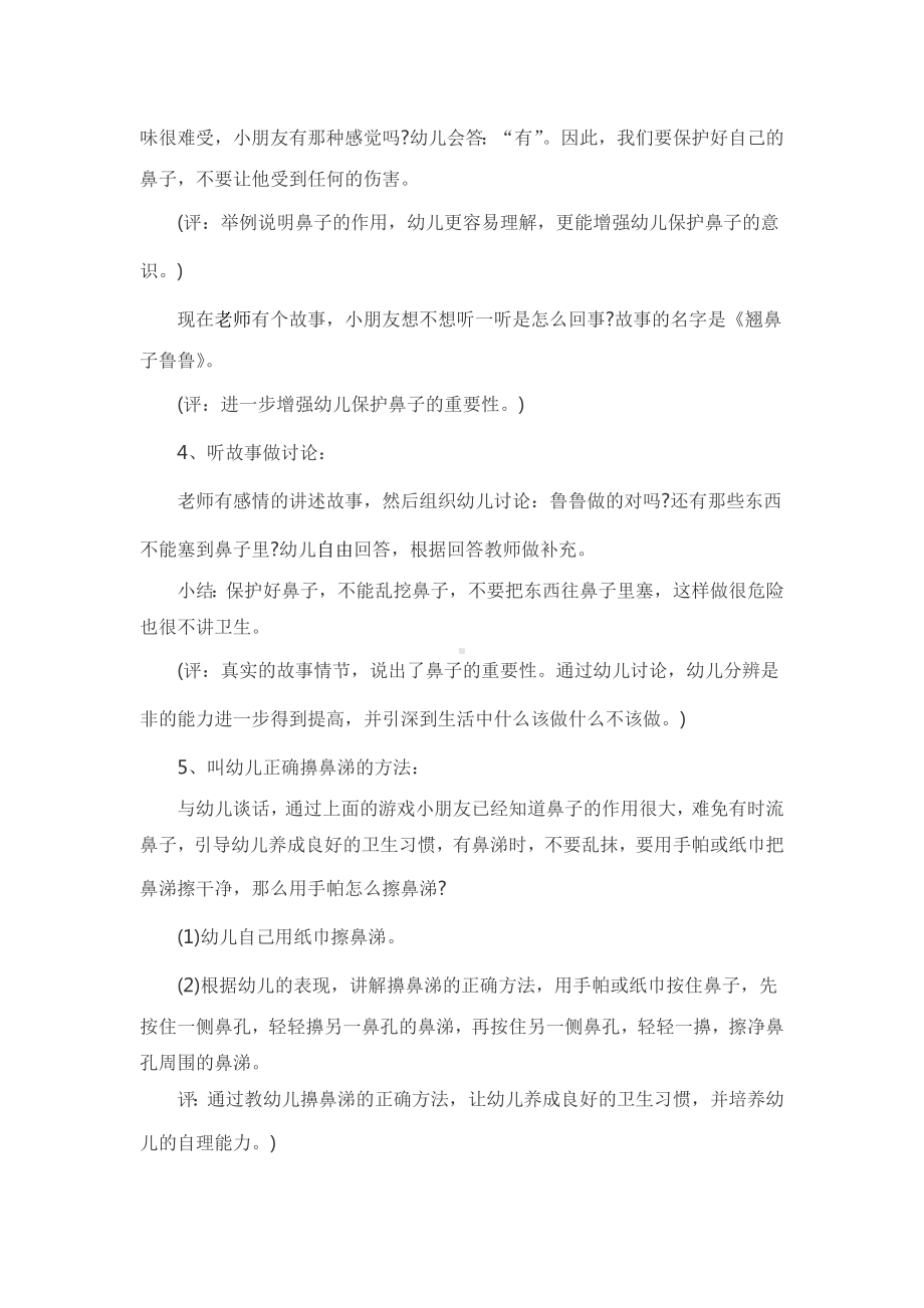 幼儿园小班健康教案保护鼻子.doc_第2页