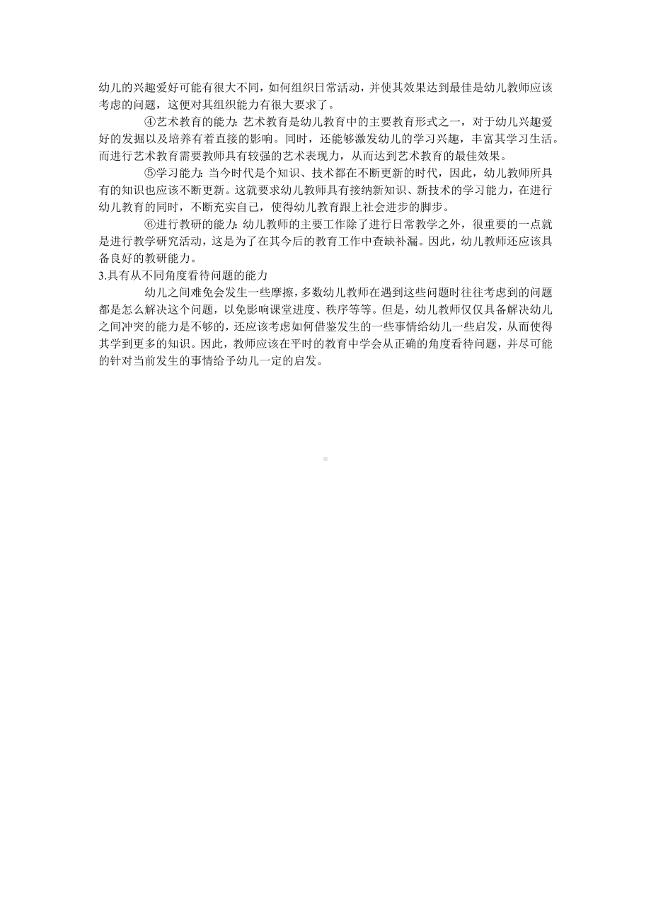 师德修养在幼儿行为习惯培养教育中的作用.docx_第2页