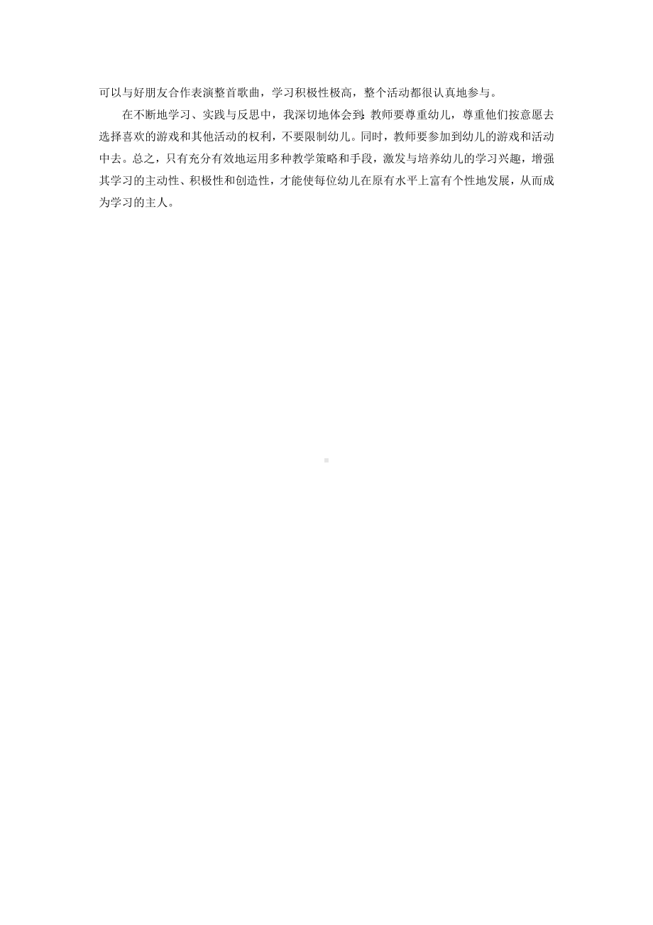 浅谈如何引导幼儿自主学习.doc_第3页