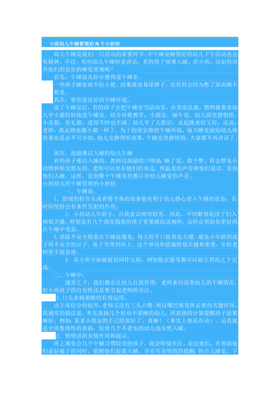 小班幼儿午睡管理的N个小妙招.docx_第1页