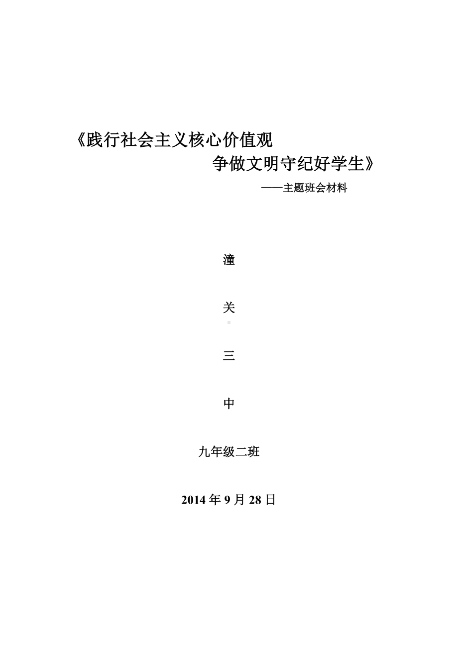 班会材料 (2).doc_第1页