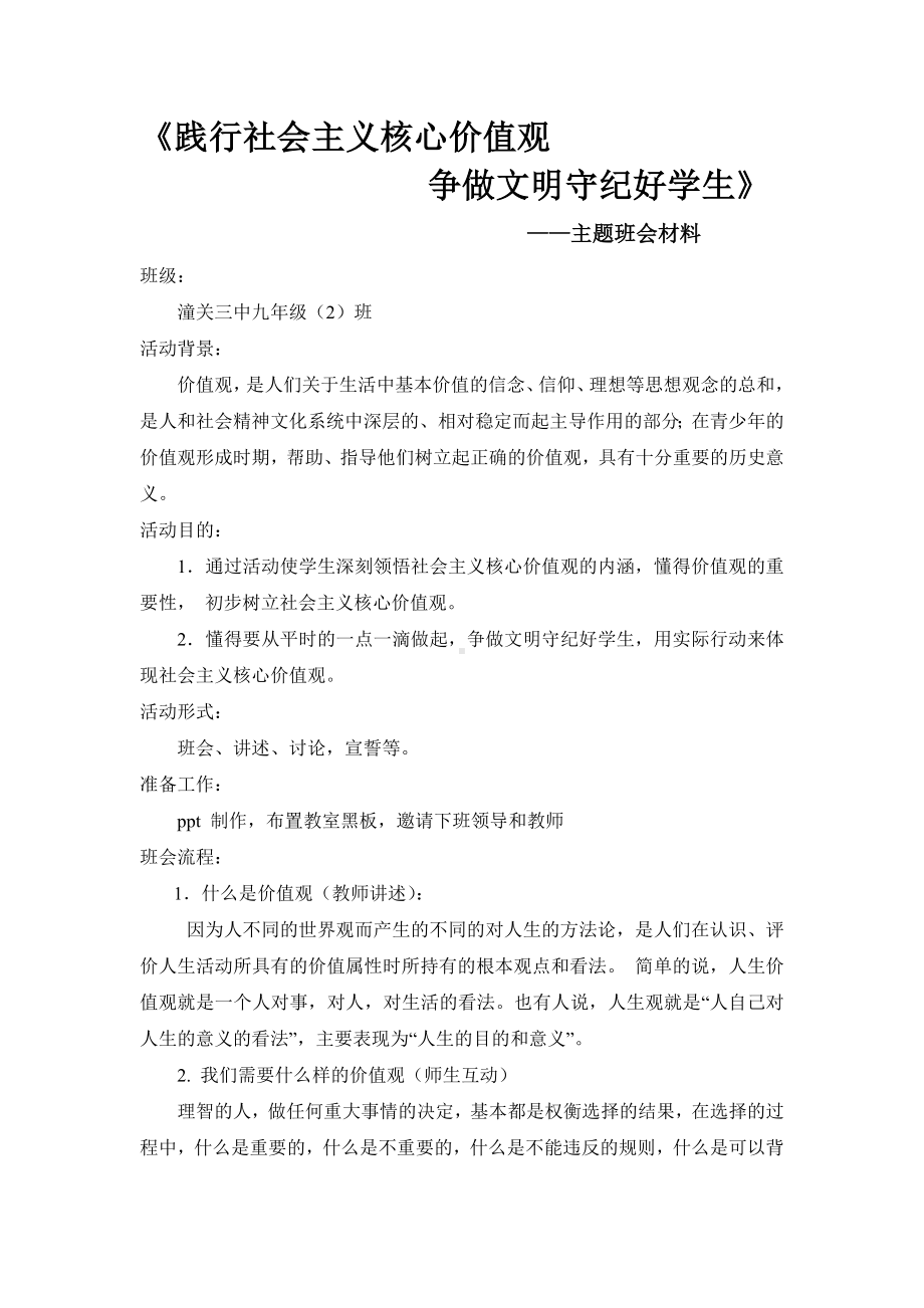 班会材料 (2).doc_第2页