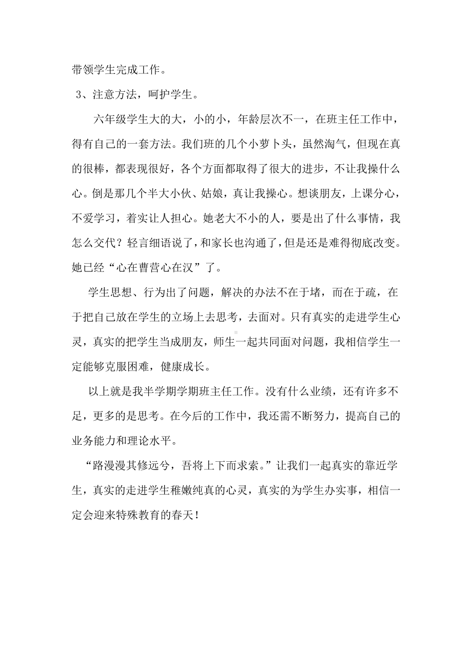 六年级语文期中考试总结与反思.doc_第2页