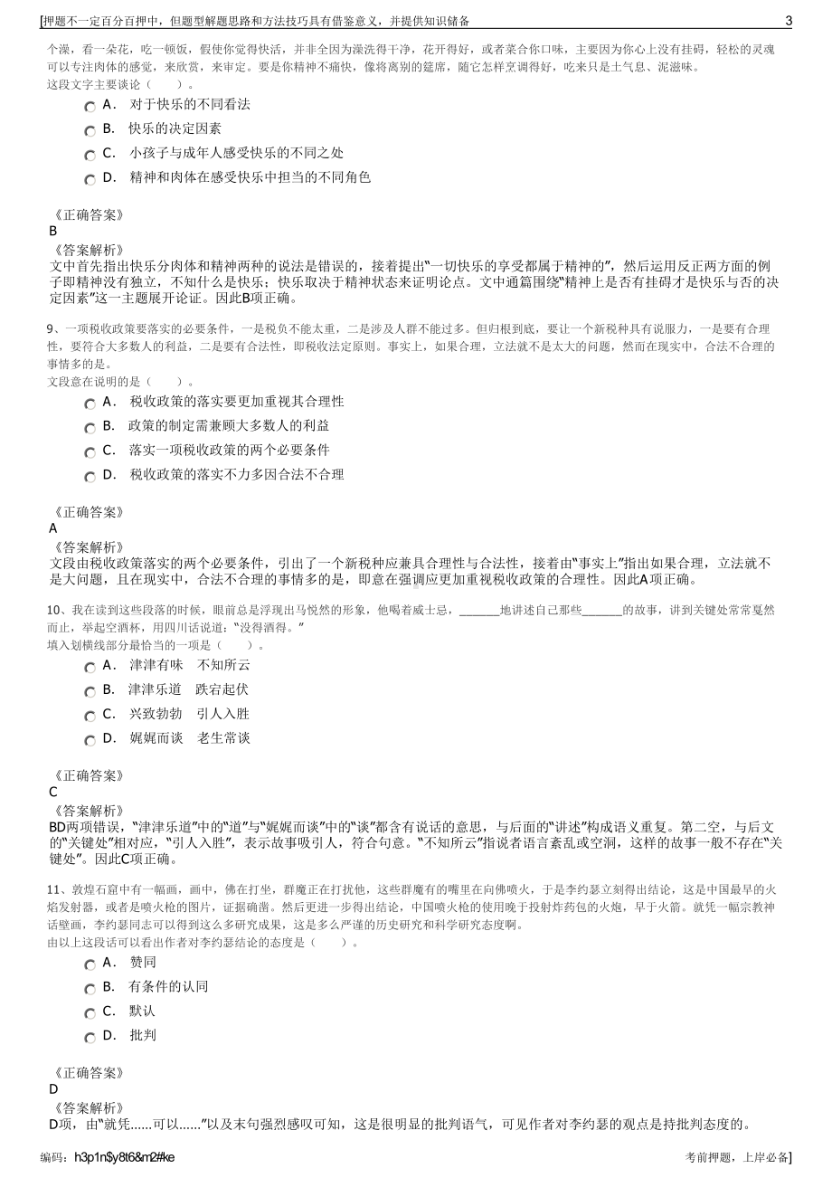 2023年湖北武汉迈力特通信有限公司招聘笔试冲刺题（带答案解析）.pdf_第3页