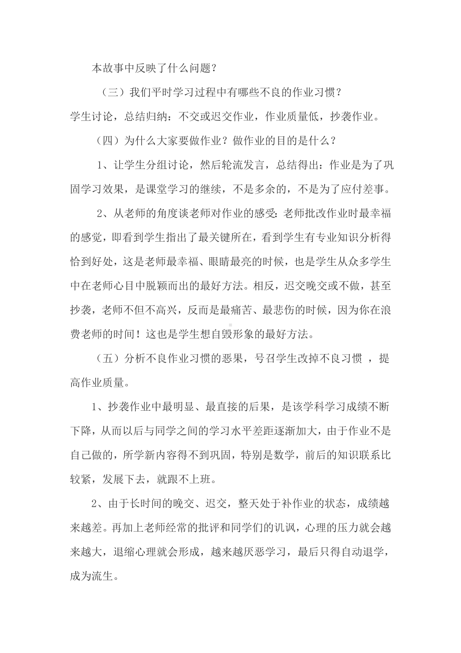 如何提高作业质量”的主题班会活动方案.doc_第2页