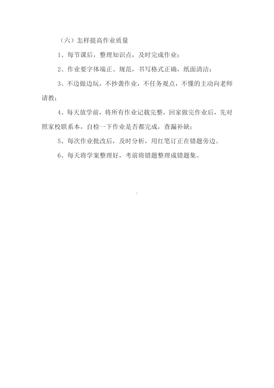 如何提高作业质量”的主题班会活动方案.doc_第3页