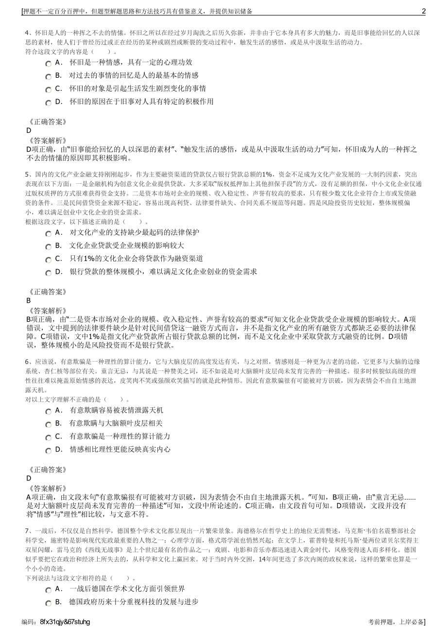 2023年贵州省福泉市兴泉实业（集团招聘笔试冲刺题（带答案解析）.pdf_第2页