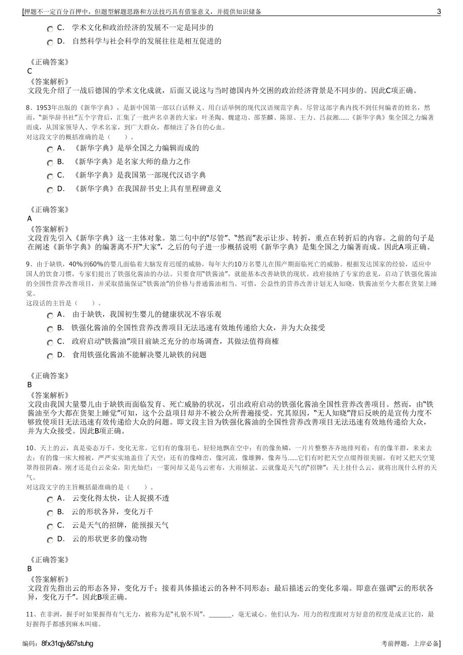 2023年贵州省福泉市兴泉实业（集团招聘笔试冲刺题（带答案解析）.pdf_第3页