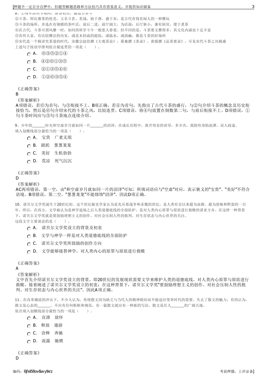 2023年福建福州交通科研院有限公司招聘笔试冲刺题（带答案解析）.pdf_第3页