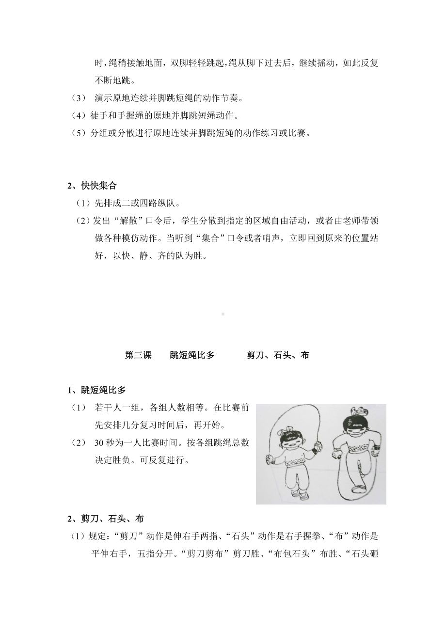 小学体育一年级第一学期《民族民间体育》单元教学计划.doc_第3页