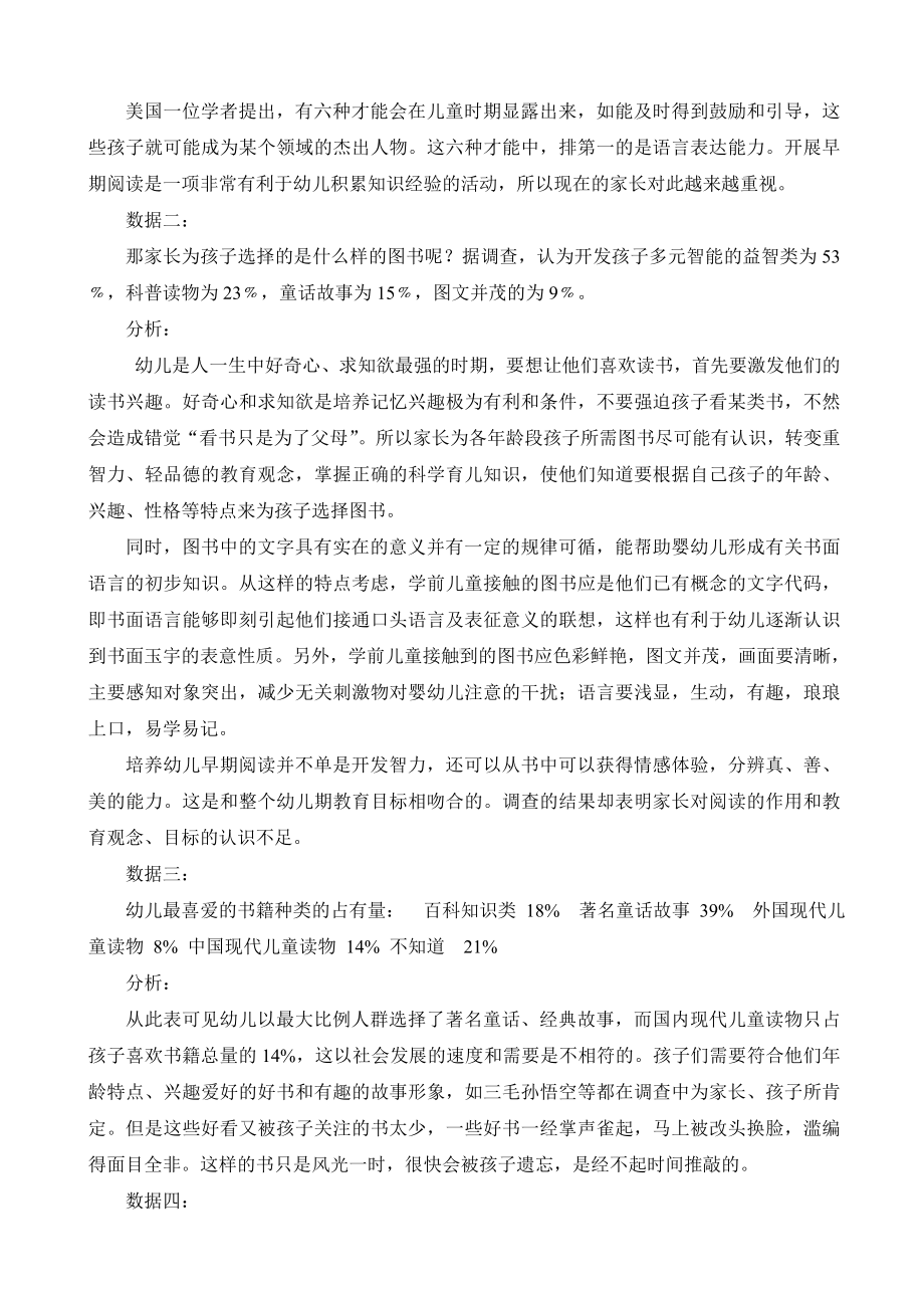 家园合作提高幼儿早期阅读能力调查报告.doc_第2页