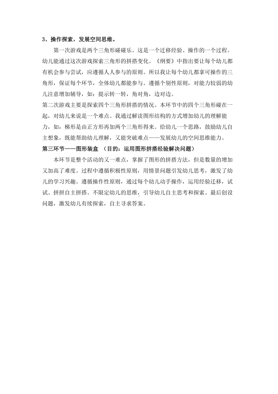 大班数学活动《图形碰碰乐》说课稿.docx_第3页