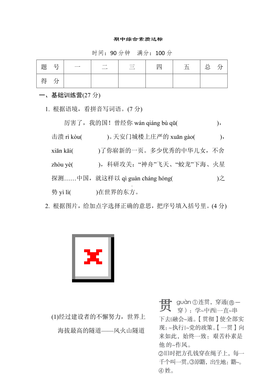 部编版语文六年级上册期中综合素质达标.doc_第1页