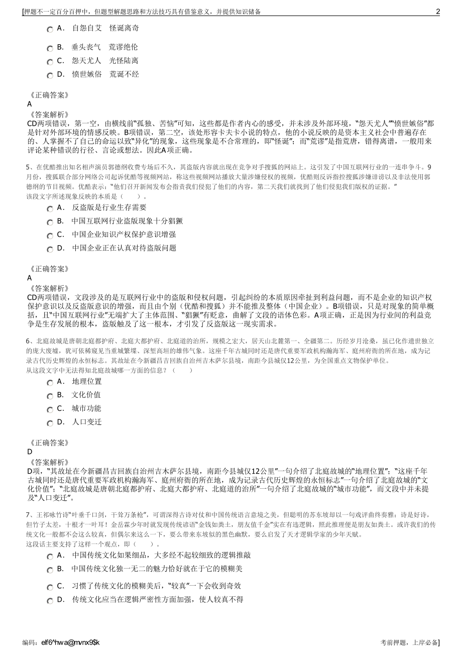 2023年陕西省采购招标有限责任公司招聘笔试冲刺题（带答案解析）.pdf_第2页