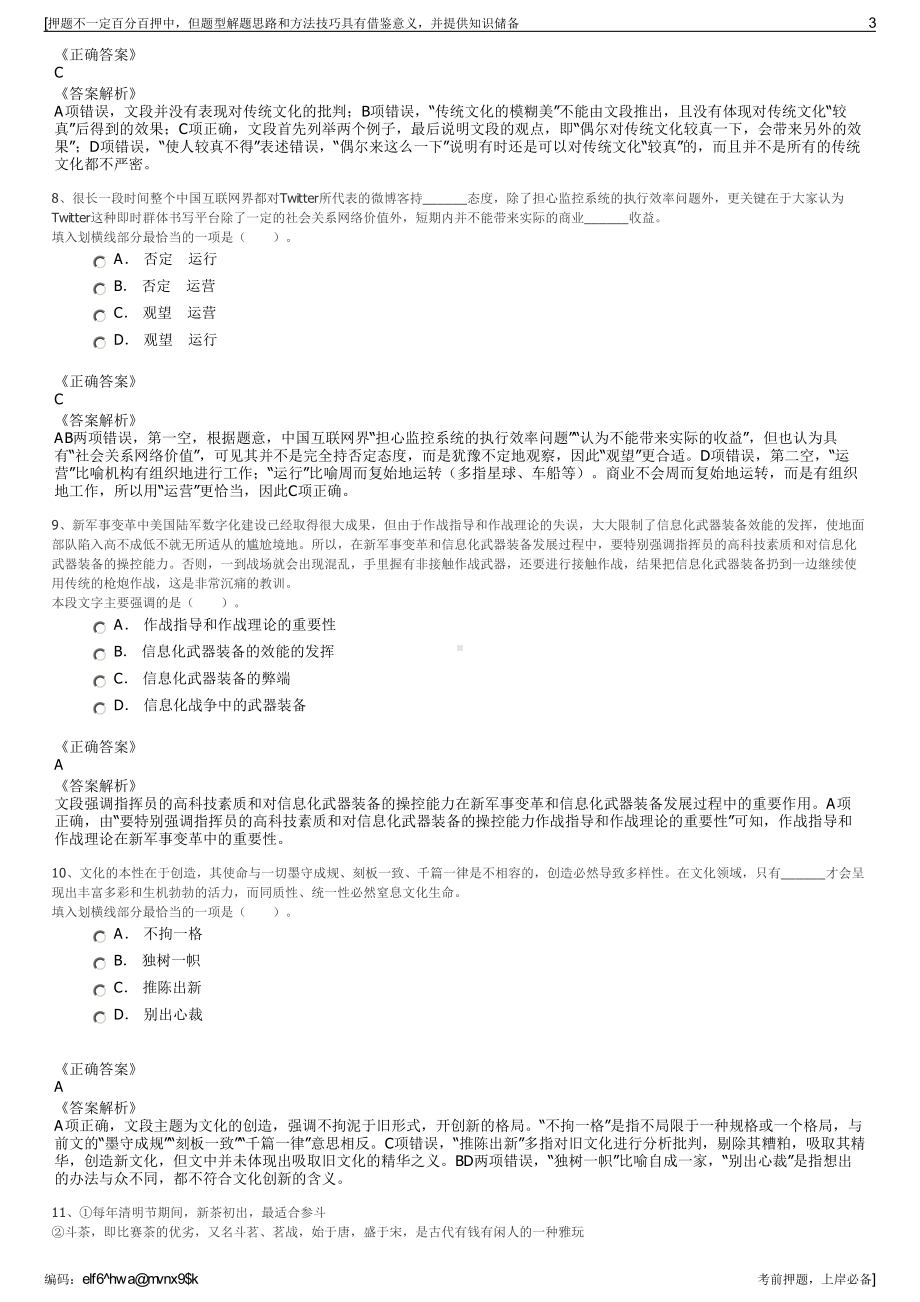 2023年陕西省采购招标有限责任公司招聘笔试冲刺题（带答案解析）.pdf_第3页