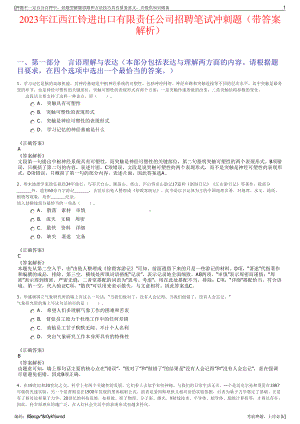 2023年江西江铃进出口有限责任公司招聘笔试冲刺题（带答案解析）.pdf