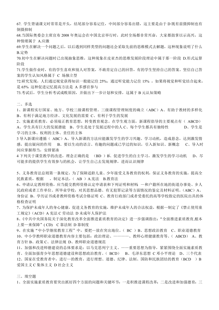 湖北省黄冈市中学教师水平能力题库.doc_第3页